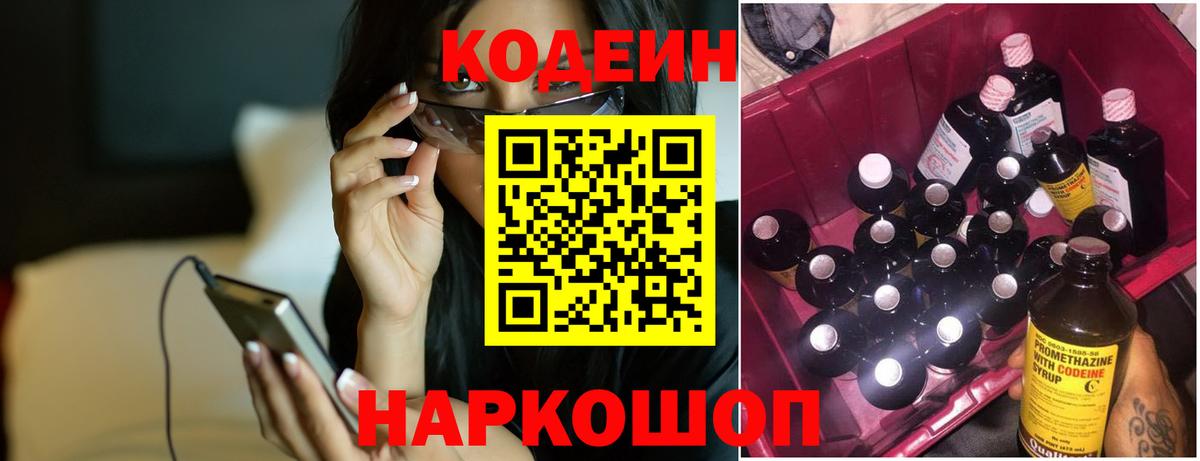 Codein Purple Drank Кимры