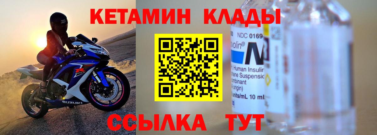 Кетамин VHQ  Кетамин ketamine  Вход с VPN  Кимры 