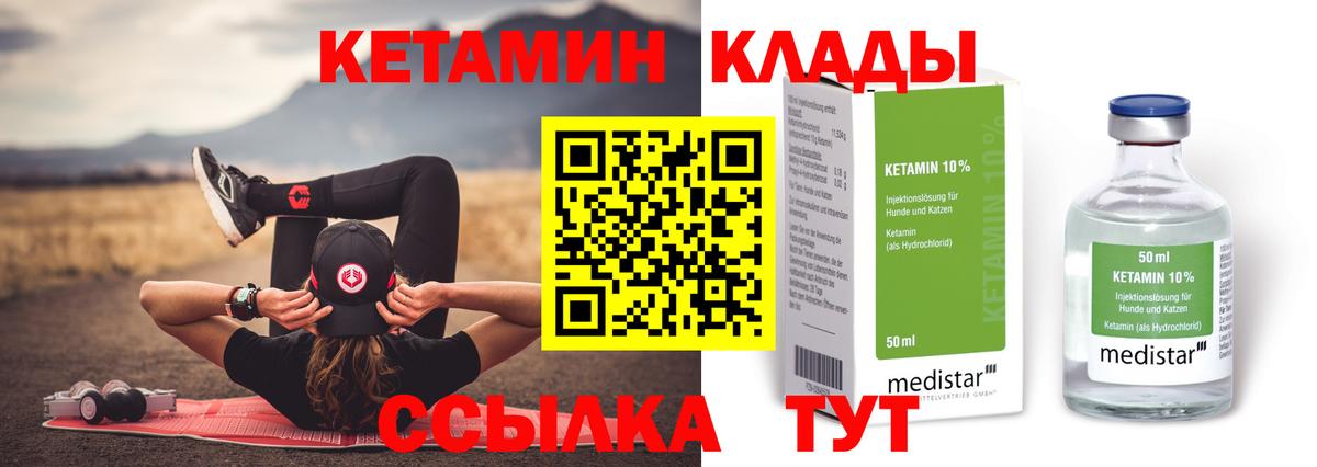 Кетамин ketamine Кимры