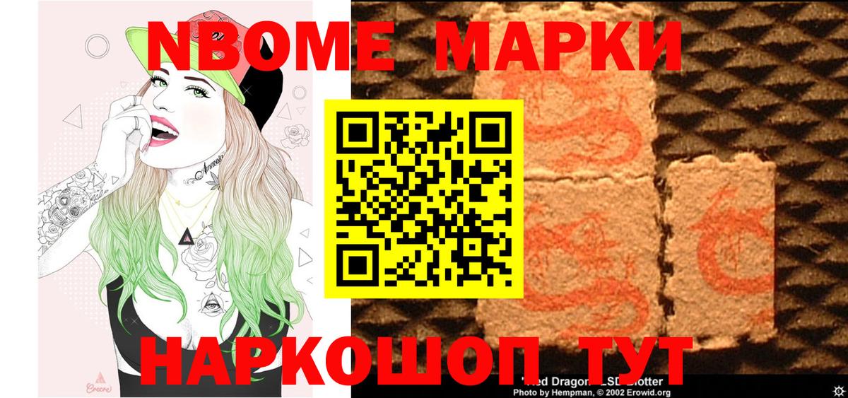 Марки N-bome 1,5мг Кимры